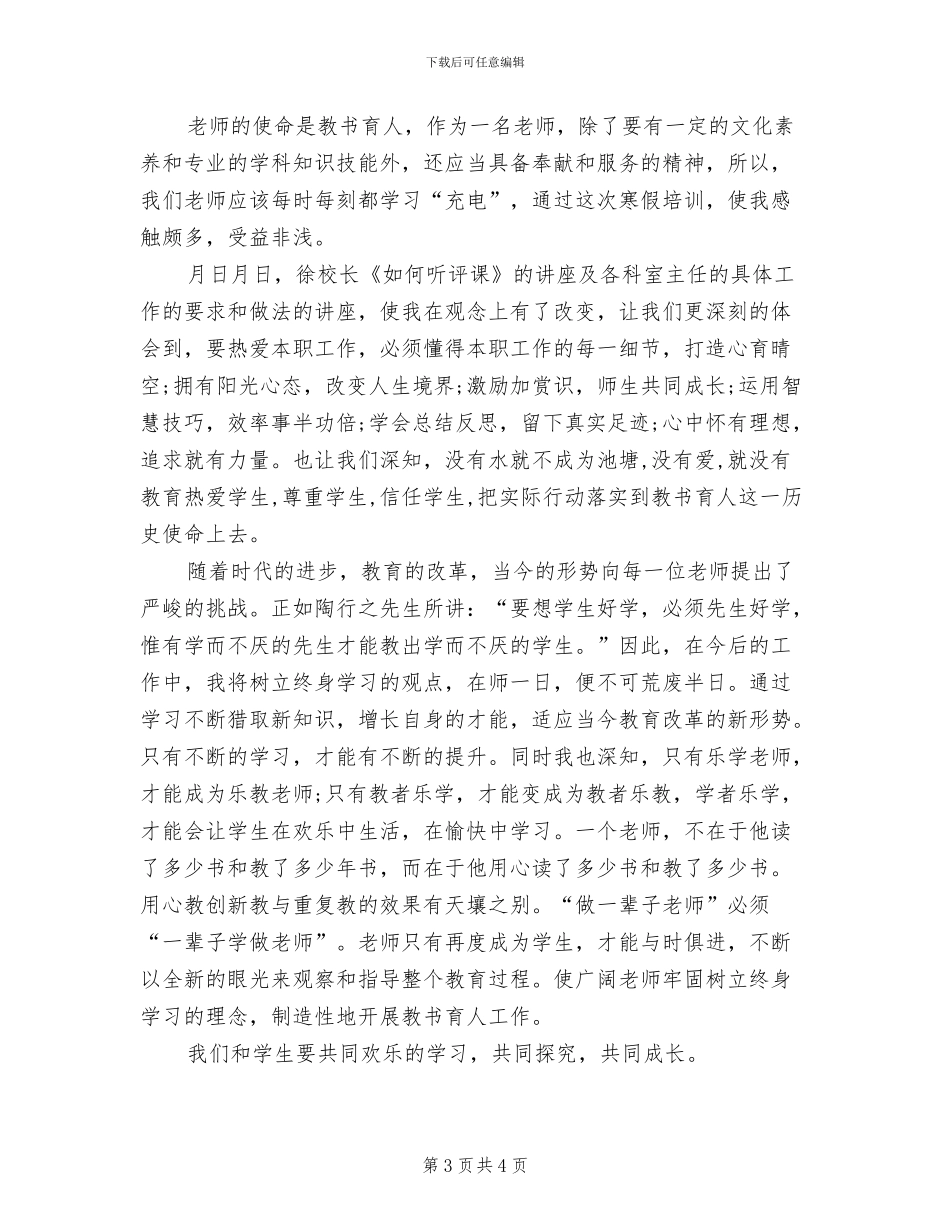 2024年教师寒假学习总结范文_第3页