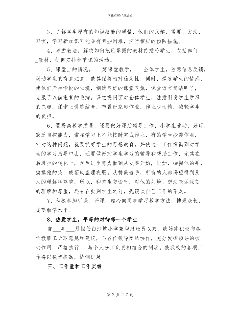 2024年教师履职工作总结_第2页