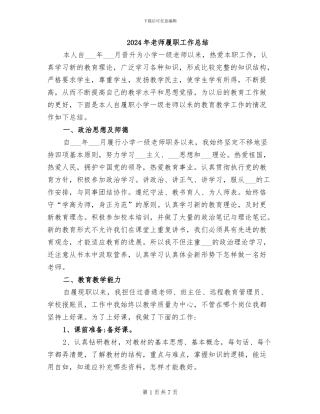 2024年教师履职工作总结