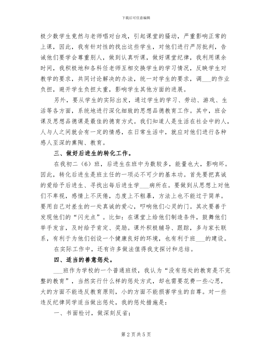 2024年教师工作总结中学教师工作总结_第2页