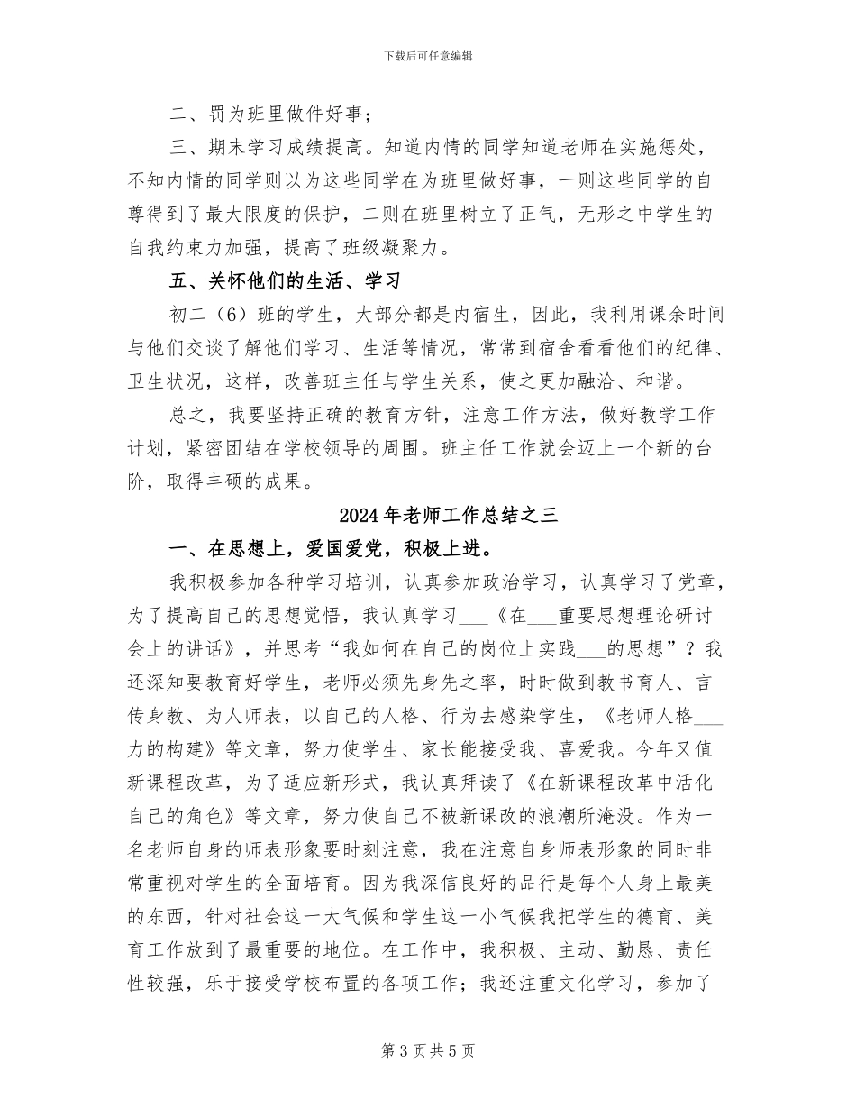 2024年教师工作总结中学教师工作总结_第3页