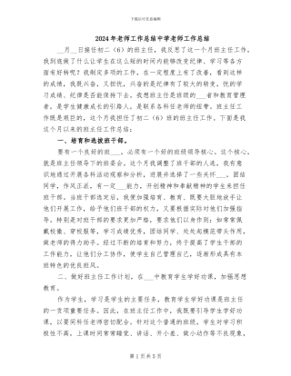 2024年教师工作总结中学教师工作总结