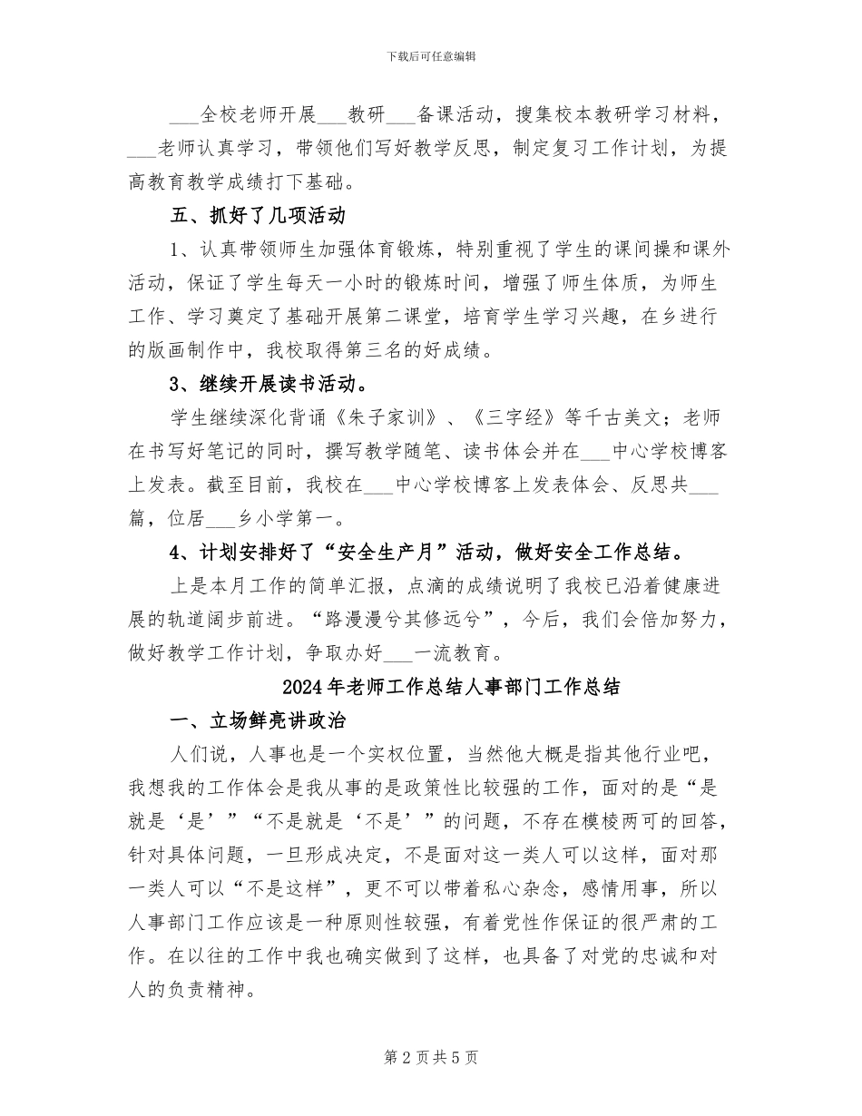 2024年教师工作总结五月份教师教学工作总结_第2页