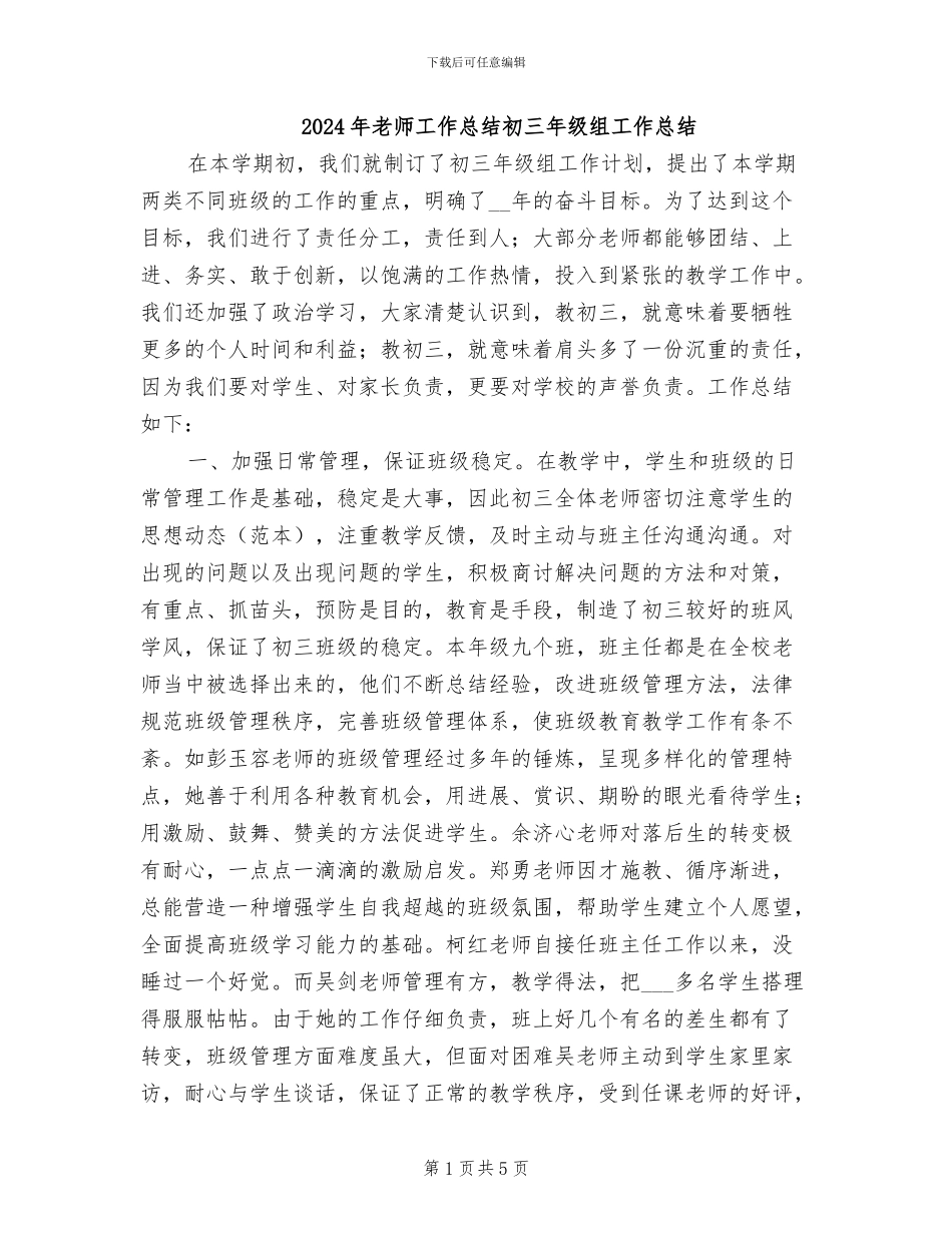 2024年教师工作总结初三年级组工作总结_第1页