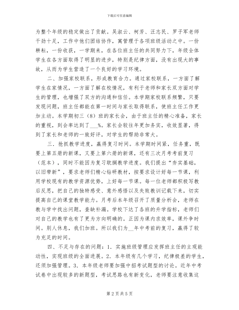 2024年教师工作总结初三年级组工作总结_第2页
