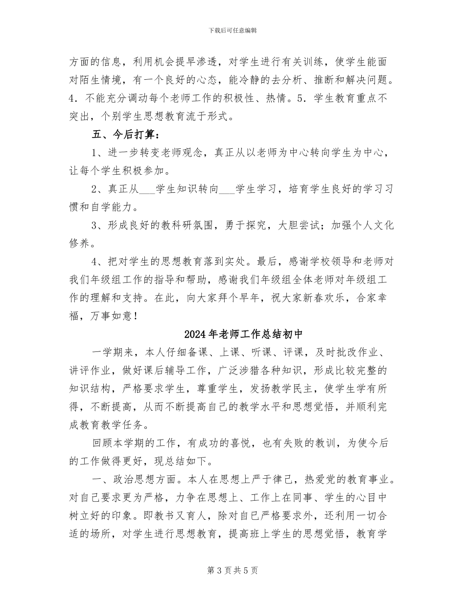 2024年教师工作总结初三年级组工作总结_第3页