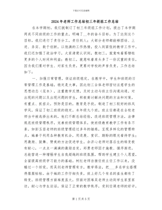 2024年教师工作总结初三年级组工作总结