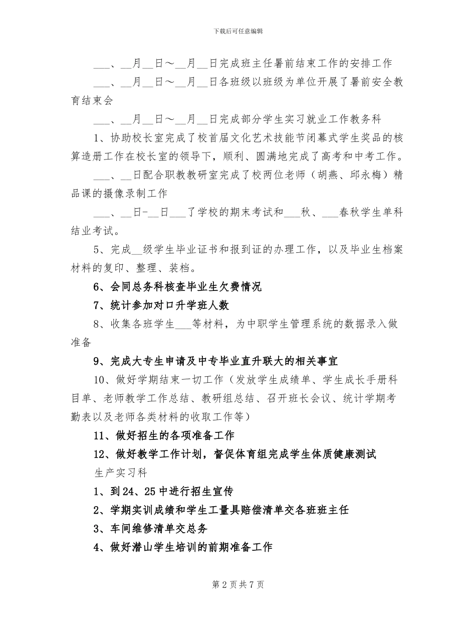 2024年教师工作总结六月份教学工作总结_第2页