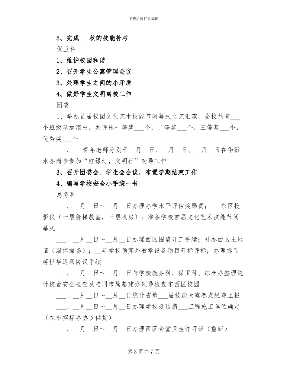 2024年教师工作总结六月份教学工作总结_第3页