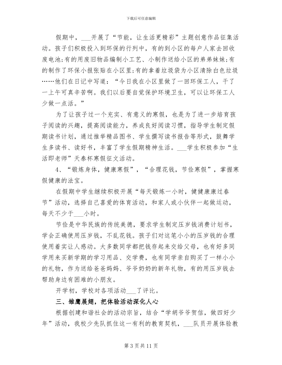 2024年教师寒假工作总结_第3页