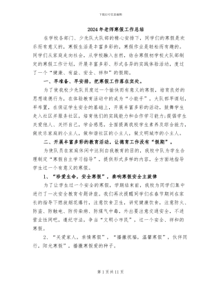 2024年教师寒假工作总结