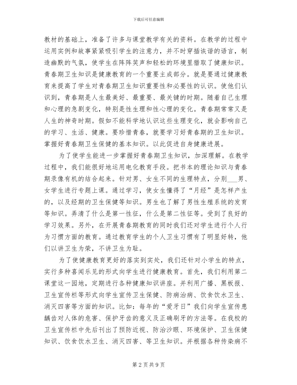 2024年教师工作总结学校卫生工作总结_第2页