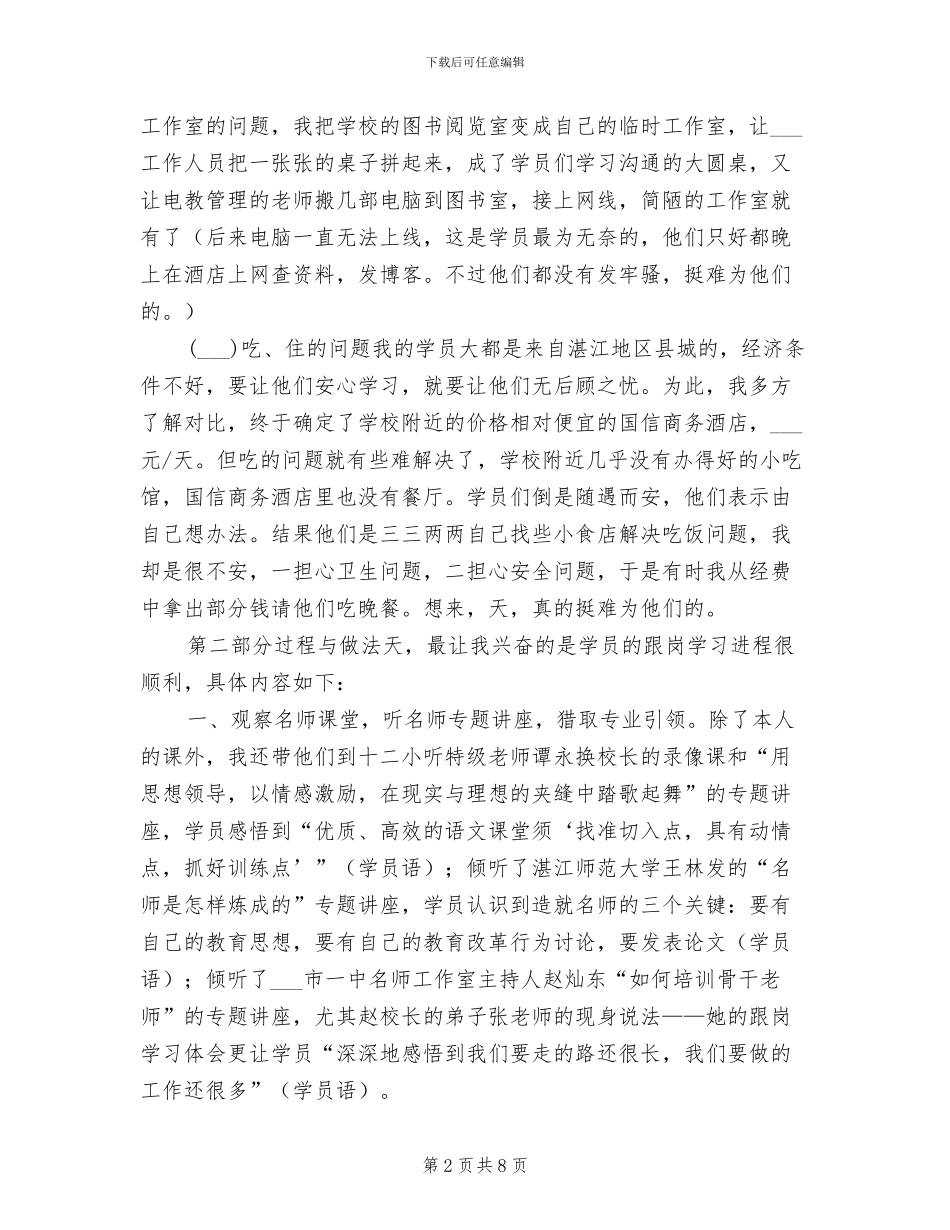 2024年教师工作室跟岗工作总结_第2页