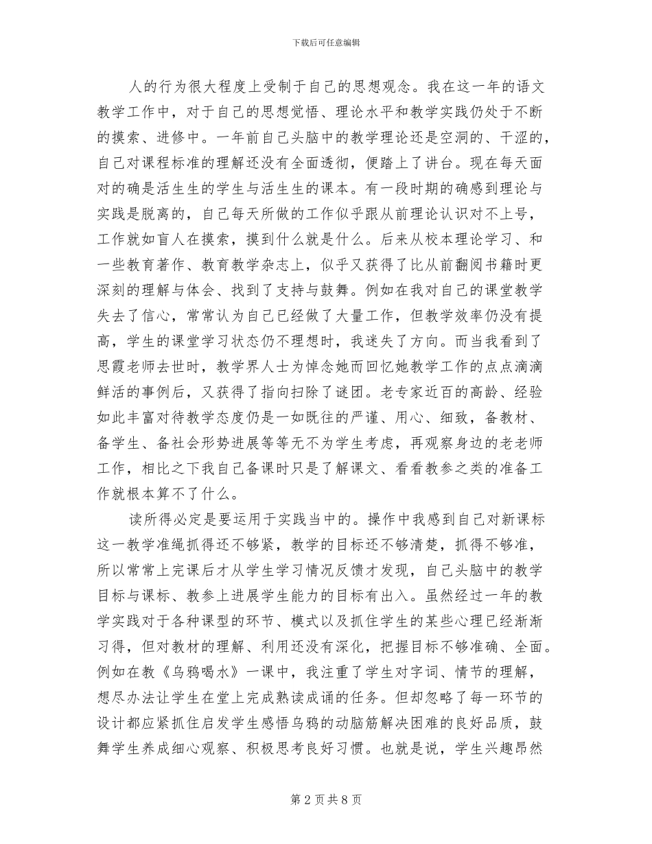 2024年教师工作总结小学教师工作总结_第2页