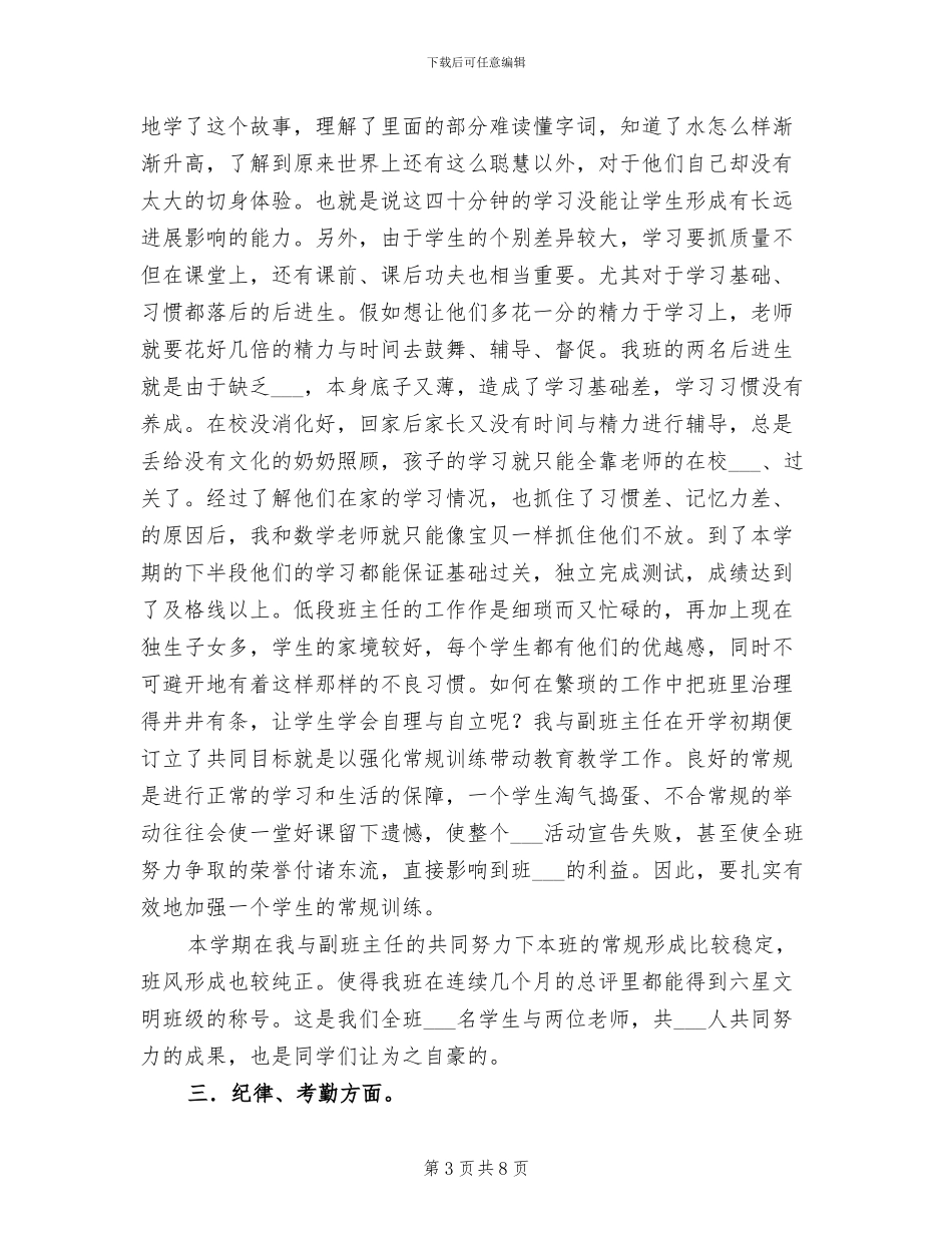 2024年教师工作总结小学教师工作总结_第3页