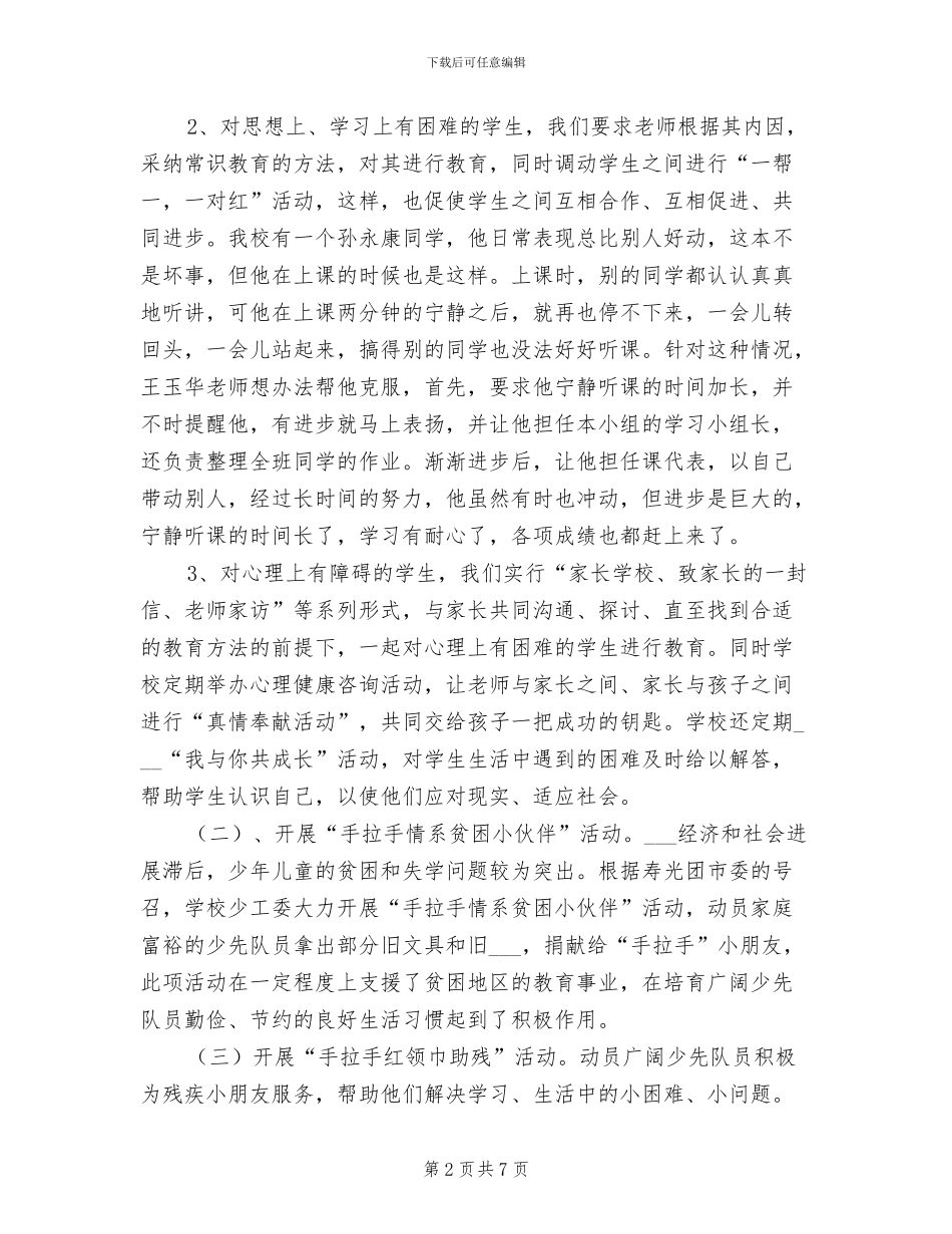 2024年教师工作总结校少先队工作总结_第2页