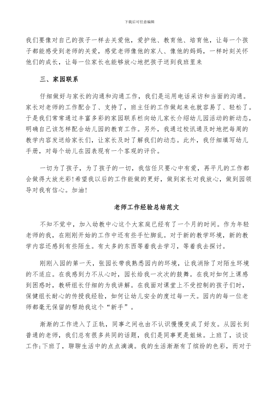 2024年教师工作经验总结范文_第2页