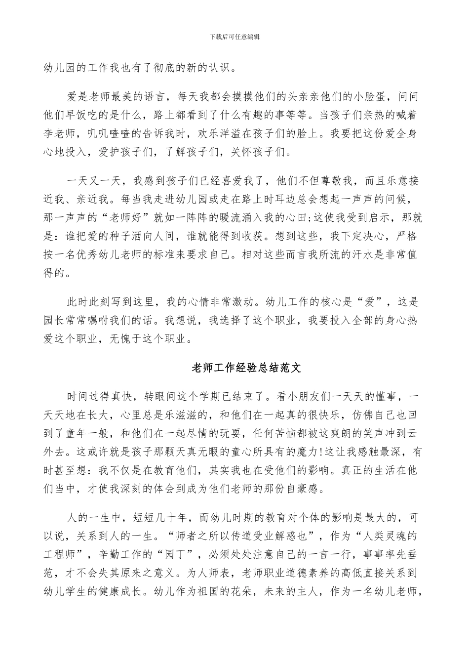 2024年教师工作经验总结范文_第3页