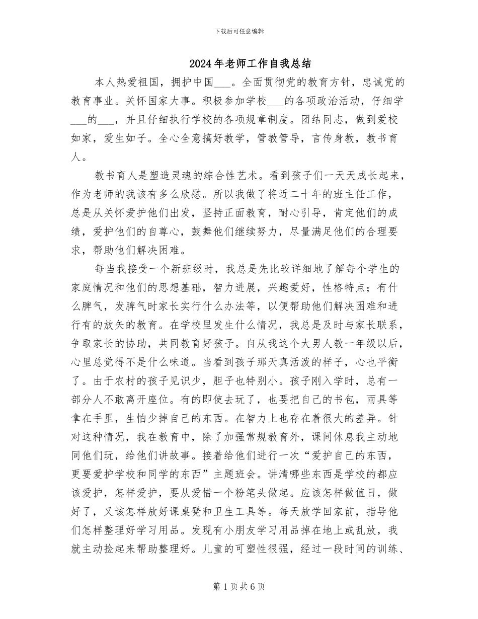 2024年教师工作自我总结_第1页