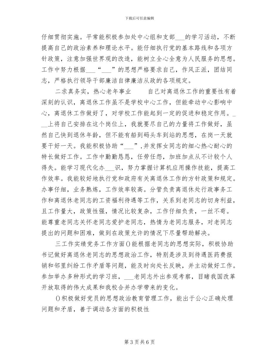 2024年教师工作自我总结_第3页