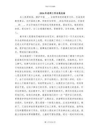 2024年教师工作自我总结