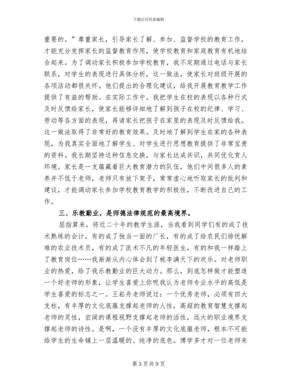 2024年教师师德工作总结范文_第3页