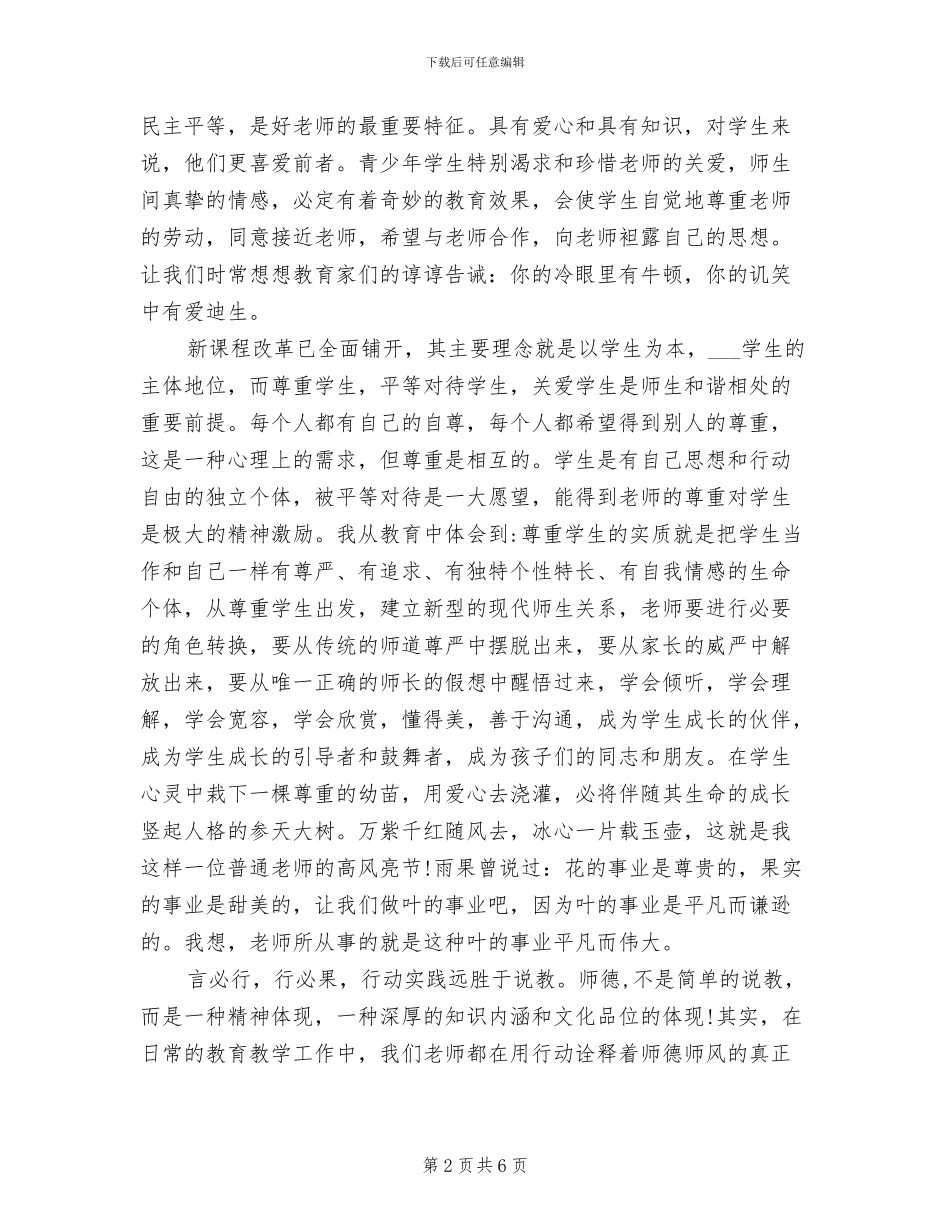 2024年教师师德学习个人总结_第2页