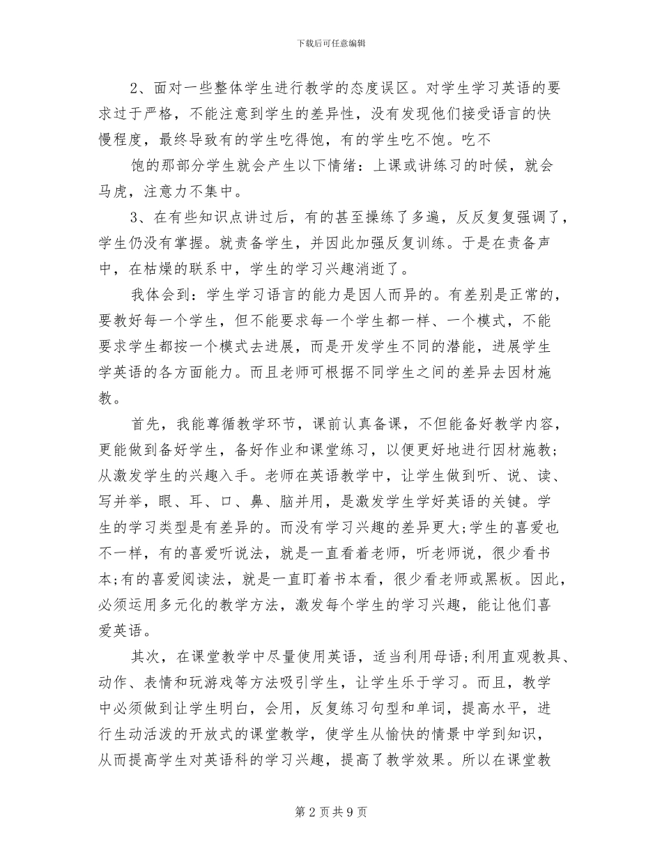 2024年教师师德师风学习自我总结_第2页
