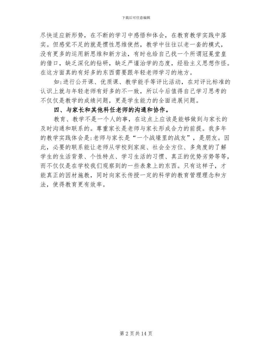 2024年教师师德师风自查自纠总结_第2页