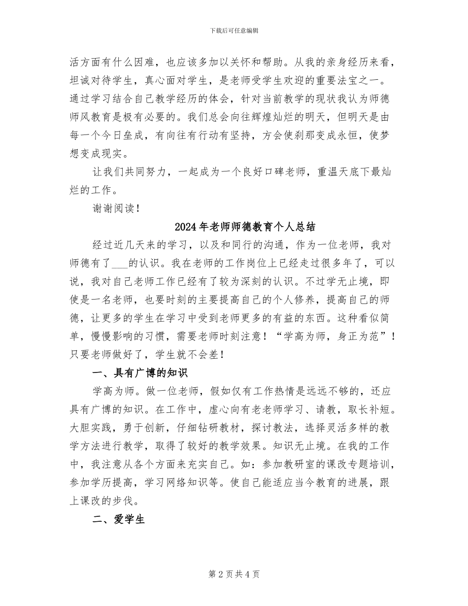 2024年教师师德承诺小结_第2页