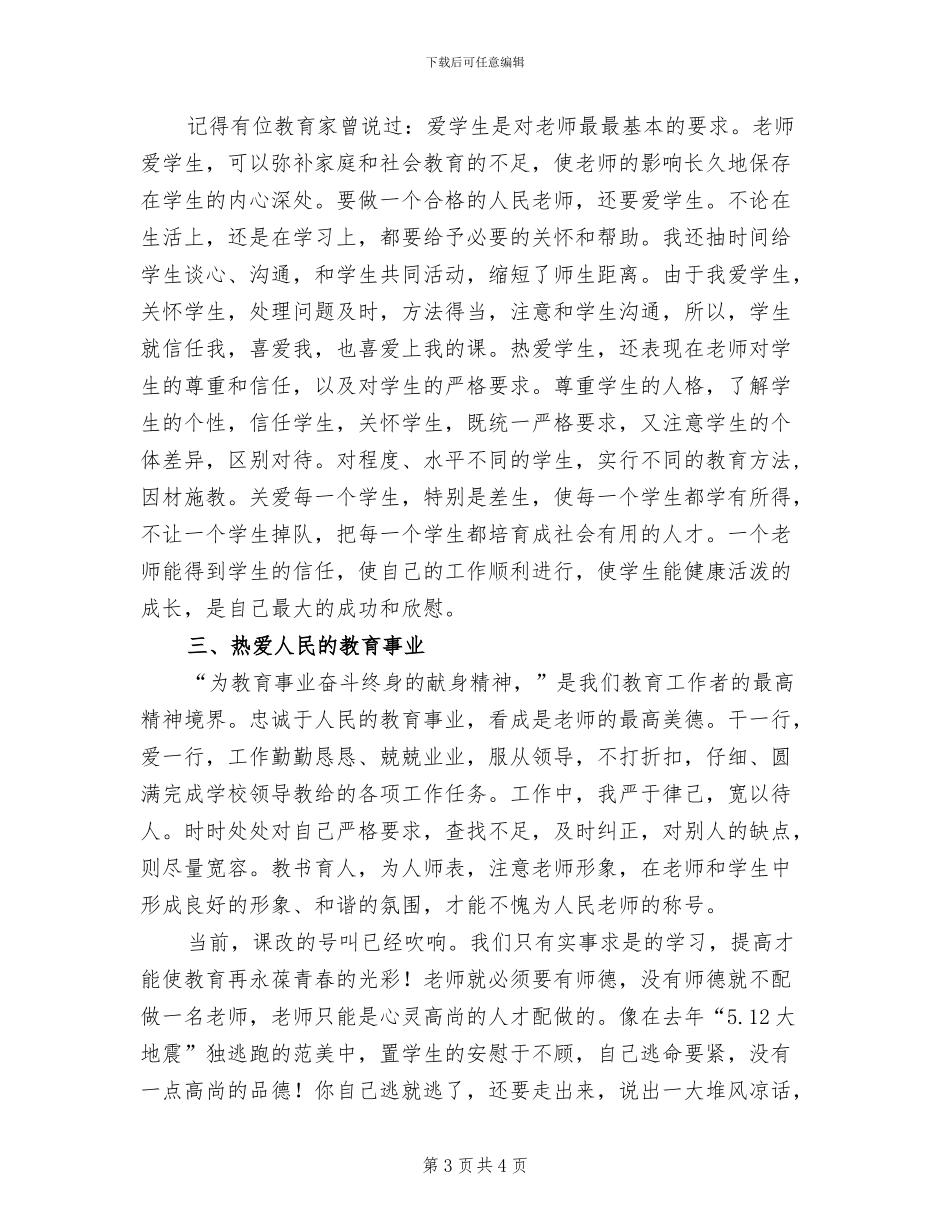 2024年教师师德承诺小结_第3页