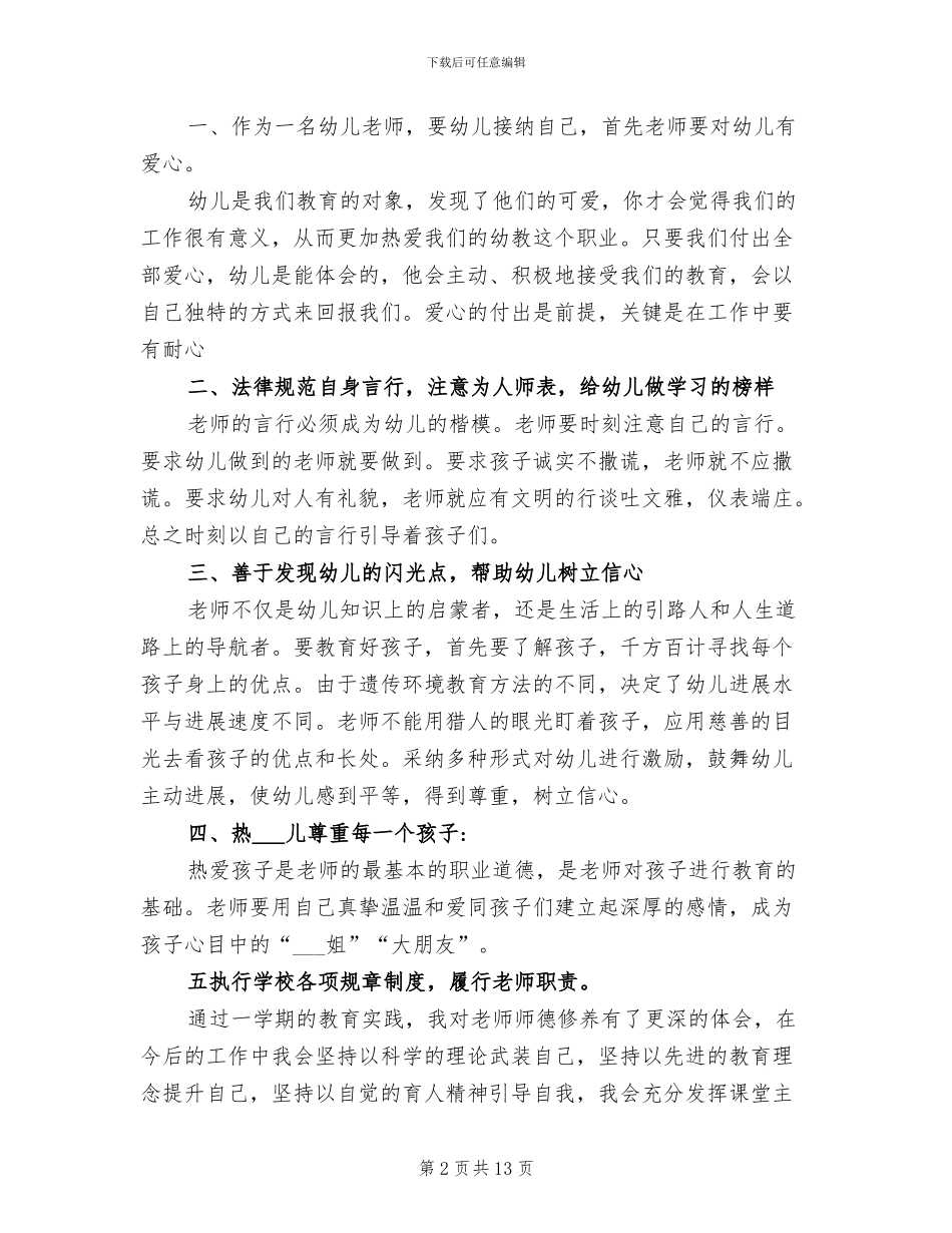 2024年教师师德考核个人总结优秀_第2页