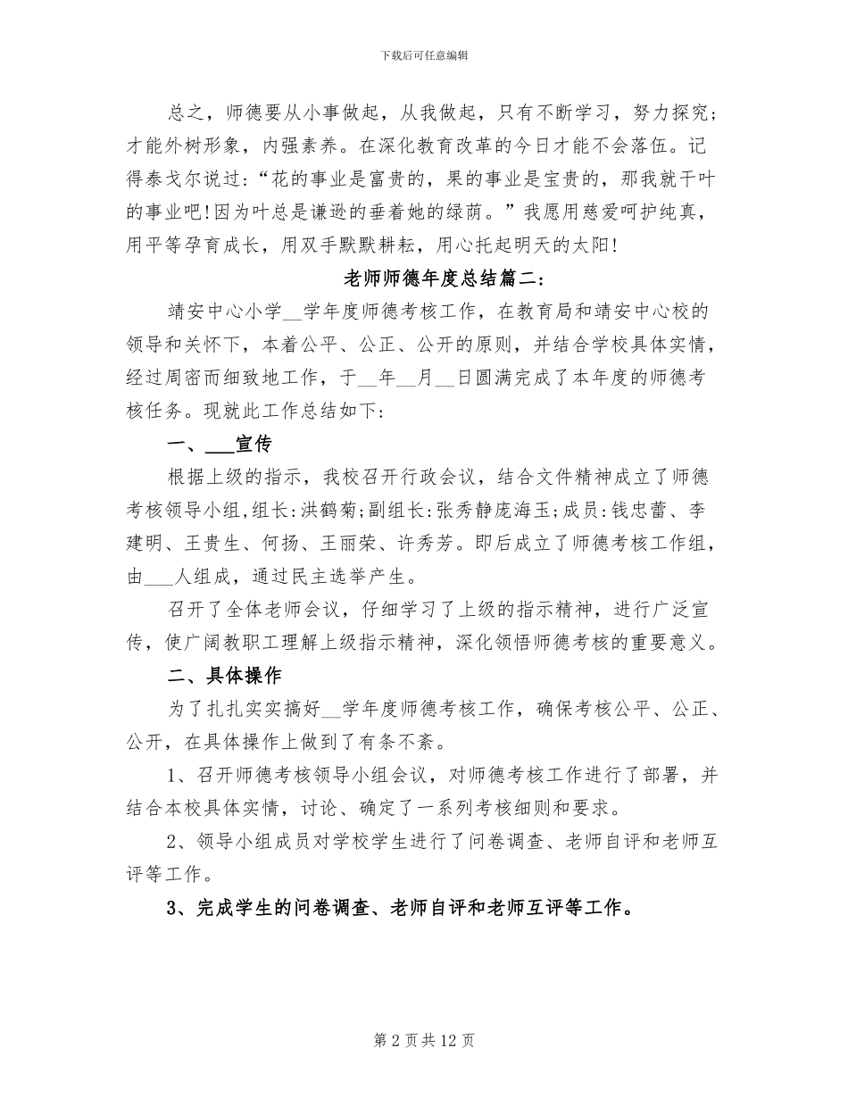 2024年教师师德年度总结_第2页