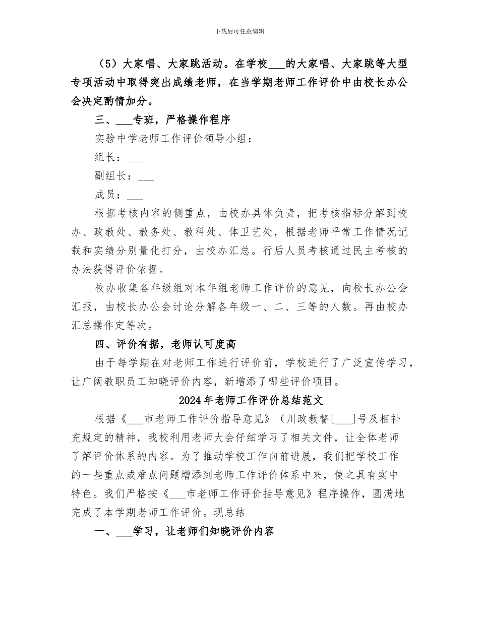 2024年教师工作评价总结_第2页