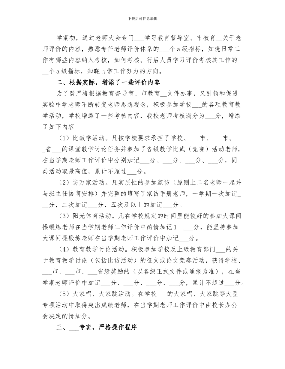 2024年教师工作评价总结_第3页