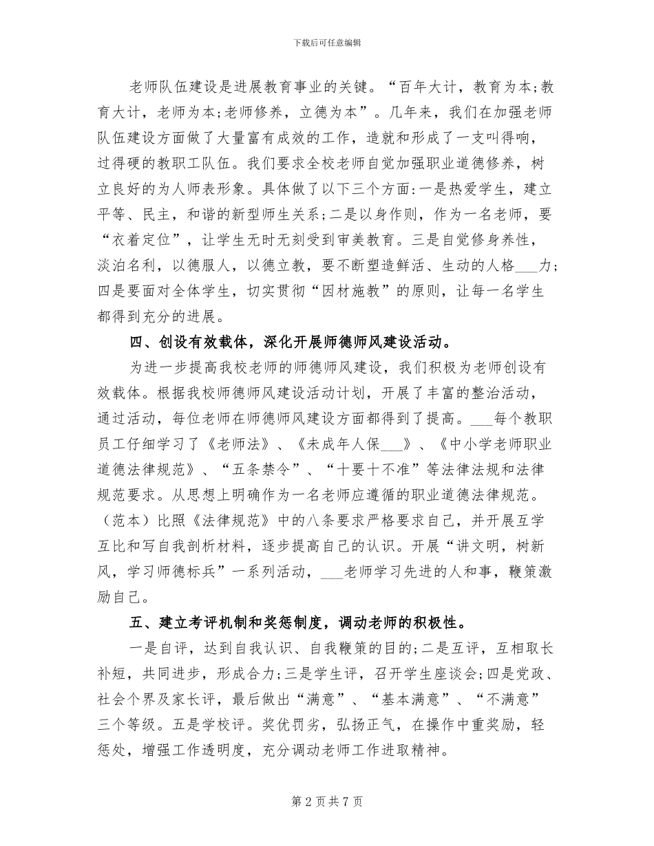 2024年教师师德考核工作总结_第2页