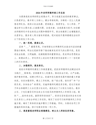 2024年教师师德考核工作总结