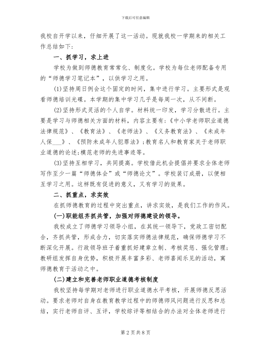 2024年教师师德表现自我总结_第2页