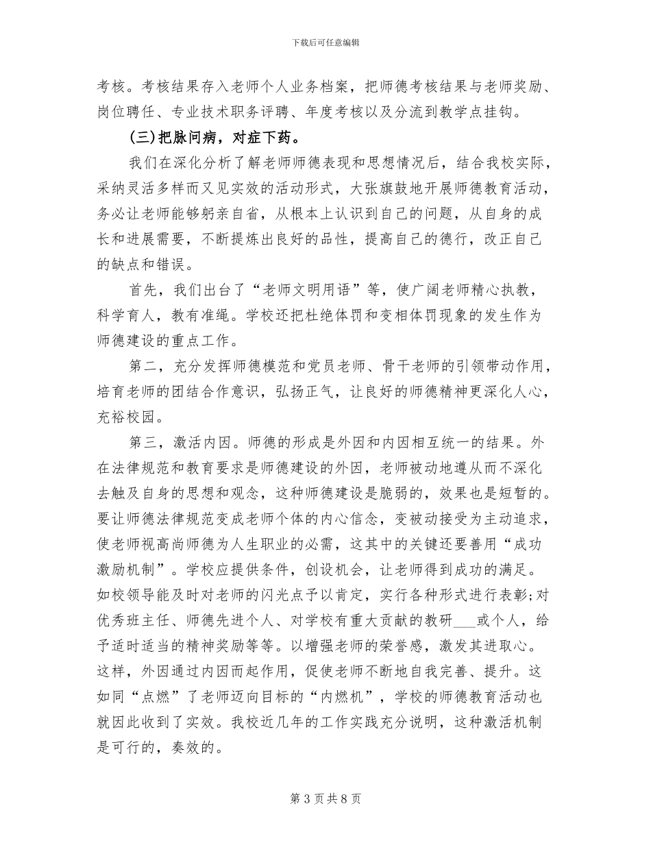2024年教师师德表现自我总结_第3页