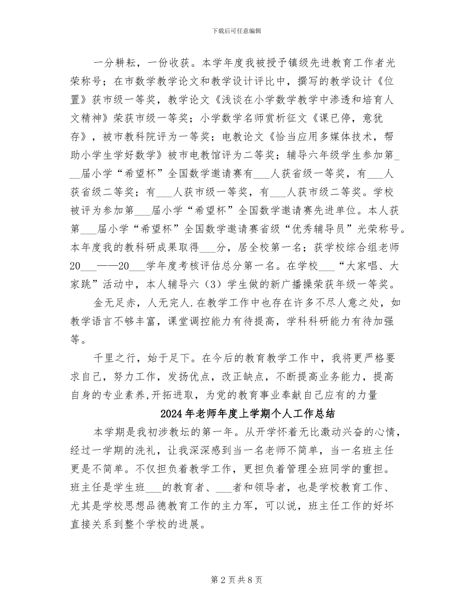 2024年教师年底考核工作总结范文_第2页