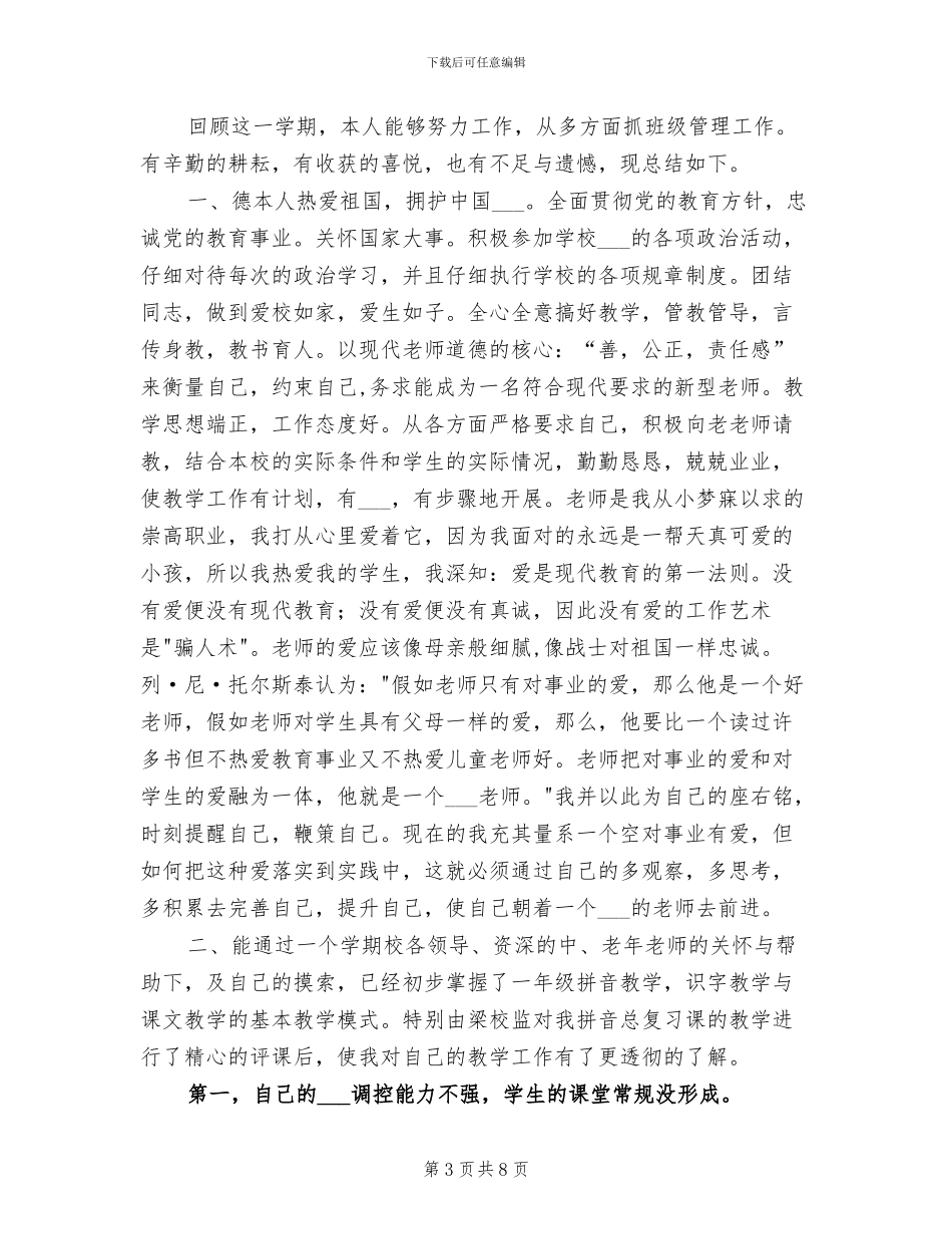 2024年教师年底考核工作总结范文_第3页