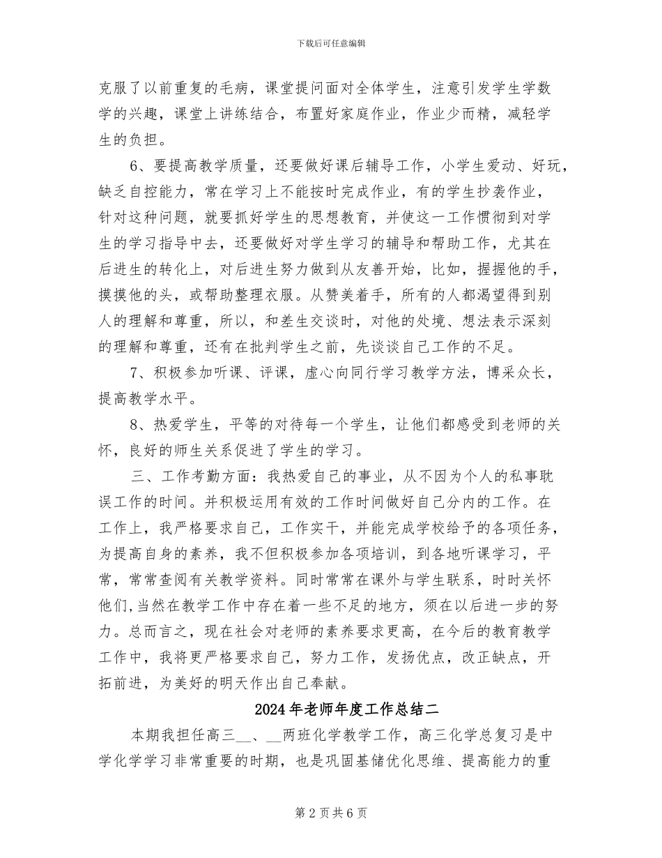 2024年教师年度工作总结个人版_第2页