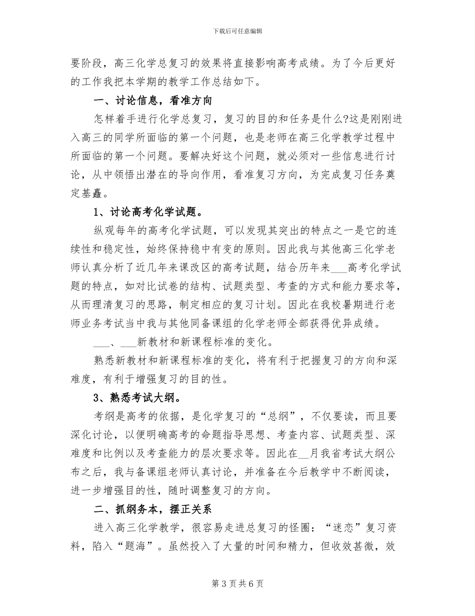 2024年教师年度工作总结个人版_第3页