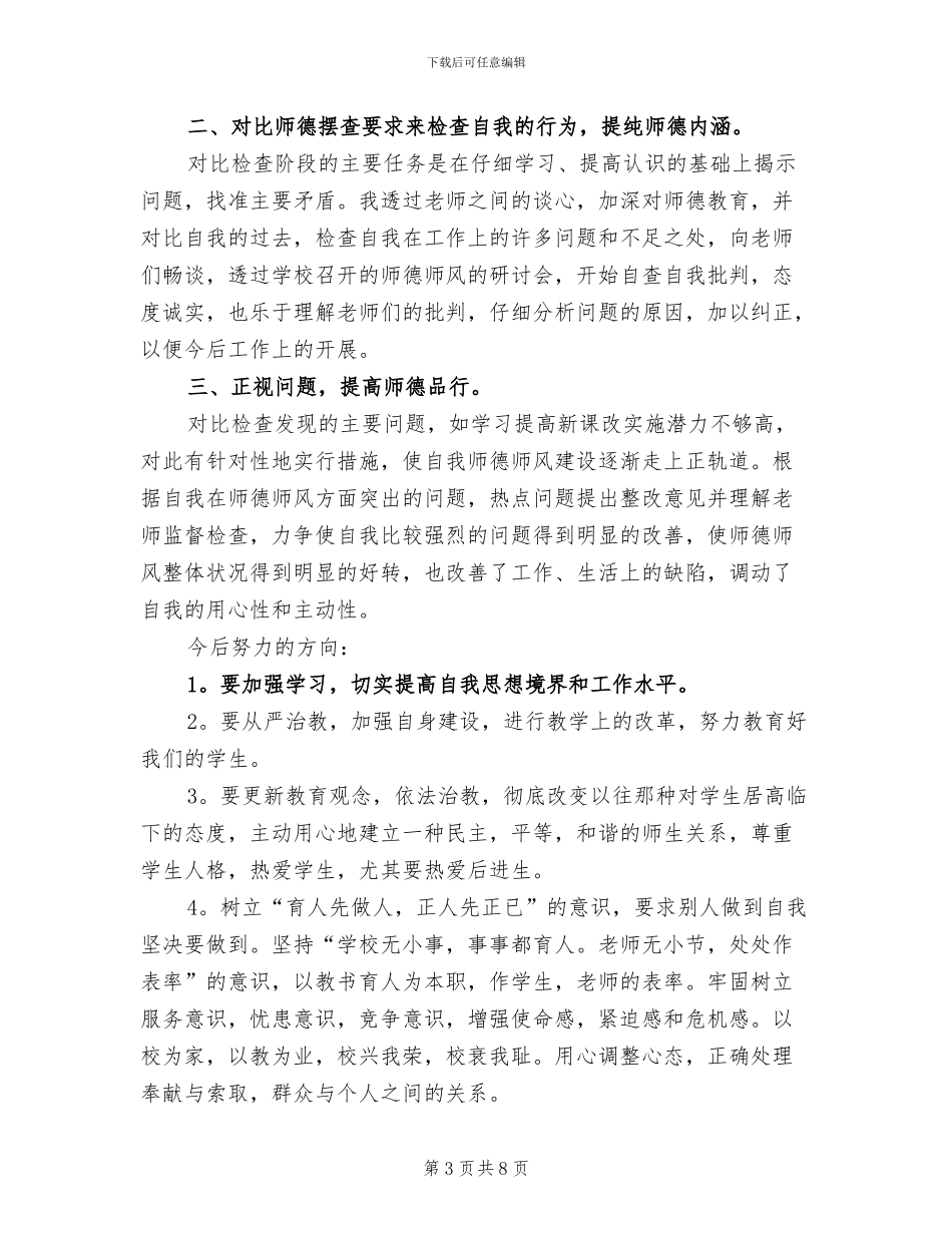 2024年教师师德表现个人总结_第3页