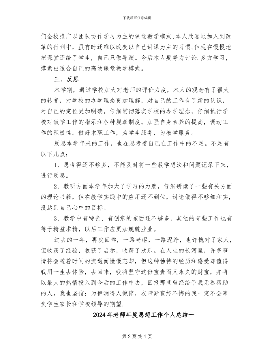 2024年教师年度思想工作个人总结_第2页