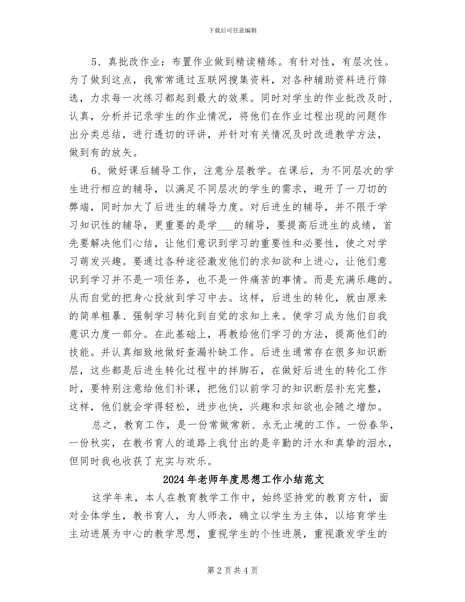 2024年教师年度思想工作小结_第2页