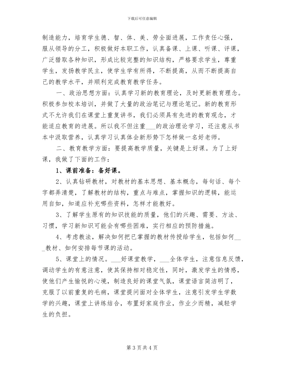 2024年教师年度思想工作小结_第3页