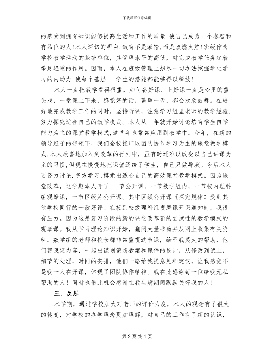 2024年教师年度思想工作总结报告范文_第2页