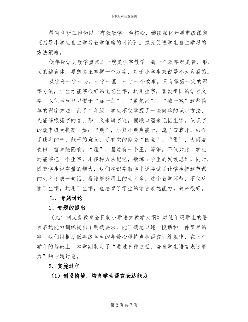 2024年教师年度教育科研总结_第2页