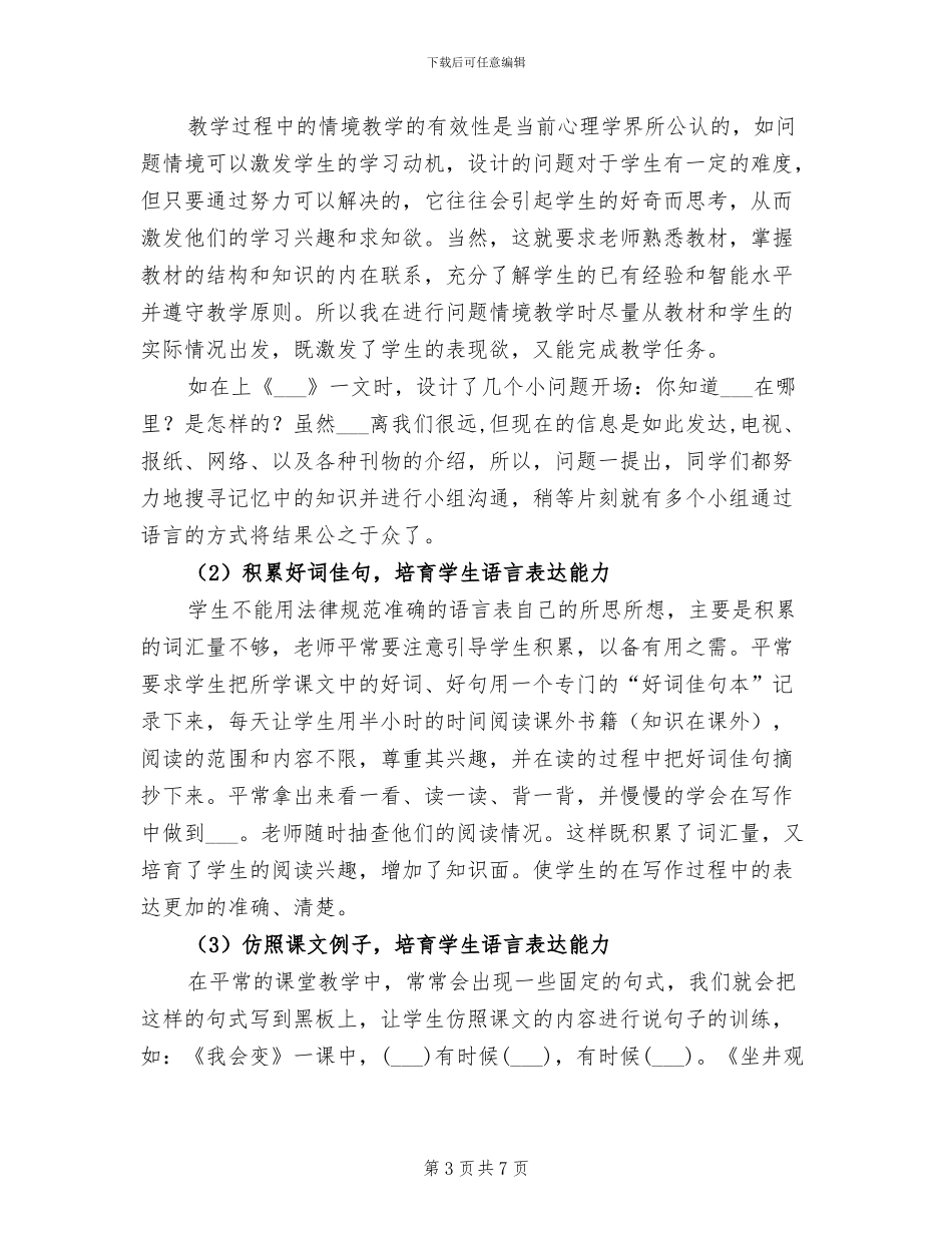 2024年教师年度教育科研总结_第3页